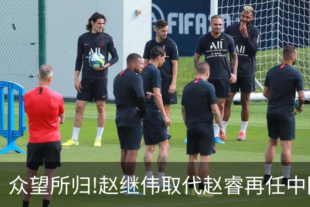 众望所归!赵继伟取代赵睿再任中国男篮队长,率队迎战日本和中国台北